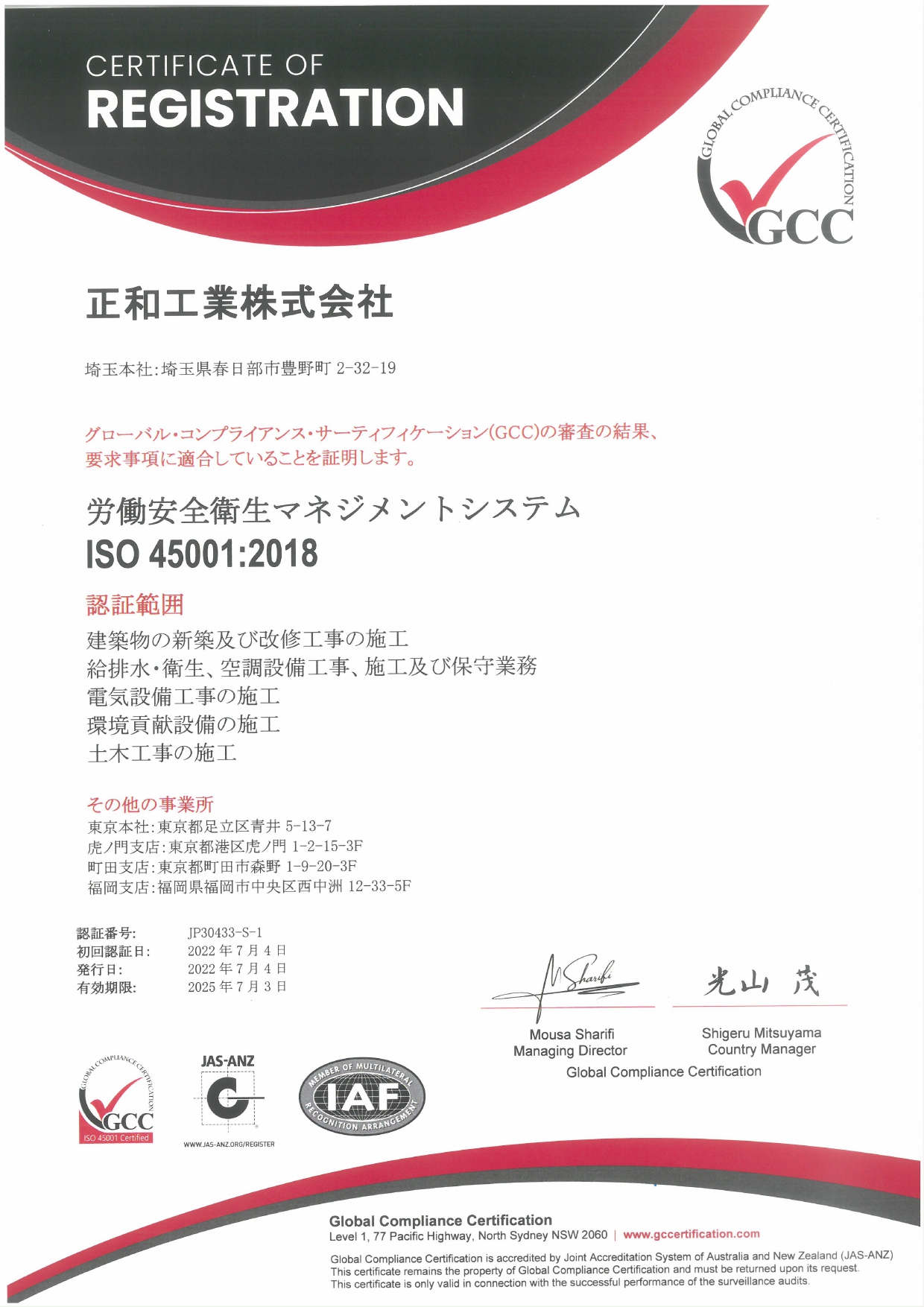 ISO45001（労働安全衛生マネジメントシステム）